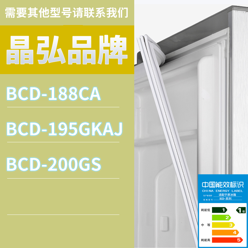 适用晶弘冰箱BCD-200GS 195GKAJ 188CA门密封条胶条磁性密封圈