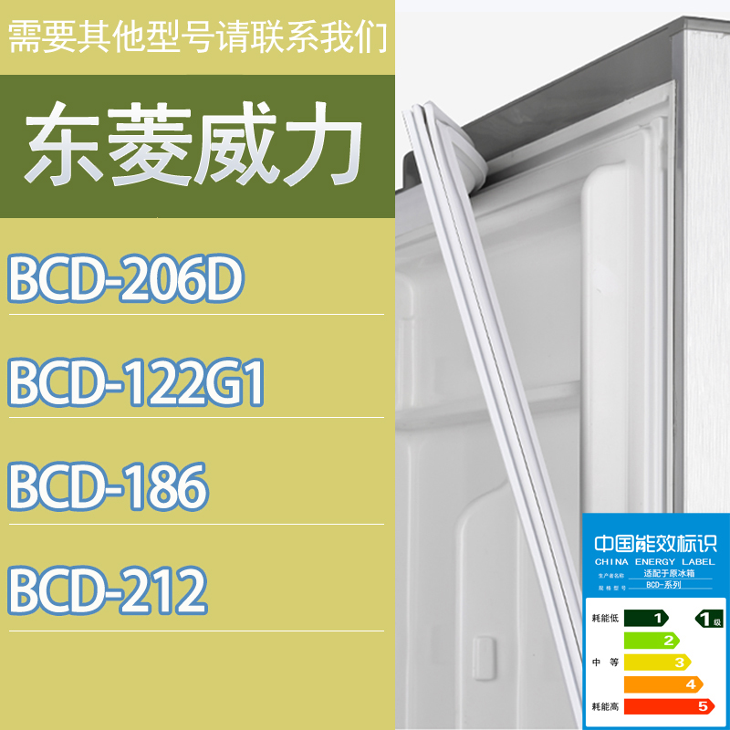 适用东菱威力冰箱BCD-206D 122G1 186 212门密封条胶条磁性密封圈