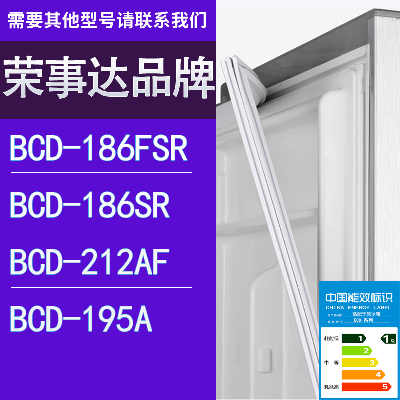 适用荣事达冰箱BCD-186FSR 186SR 212AF 195A门密封条胶条圈