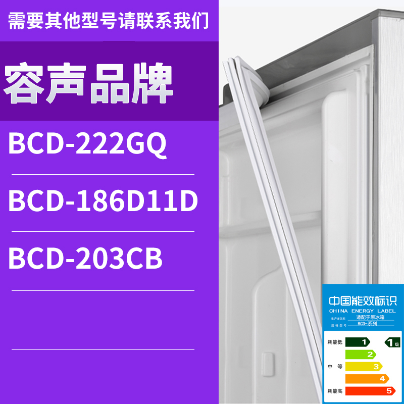 适用容声冰箱BCD-222GQ 186D11D 203CB门密封条胶条磁性密封圈