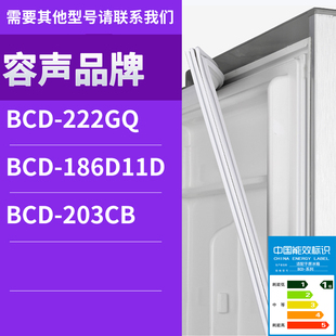 203CB门密封条胶条磁性密封圈 186D11D 适用容声冰箱BCD 222GQ