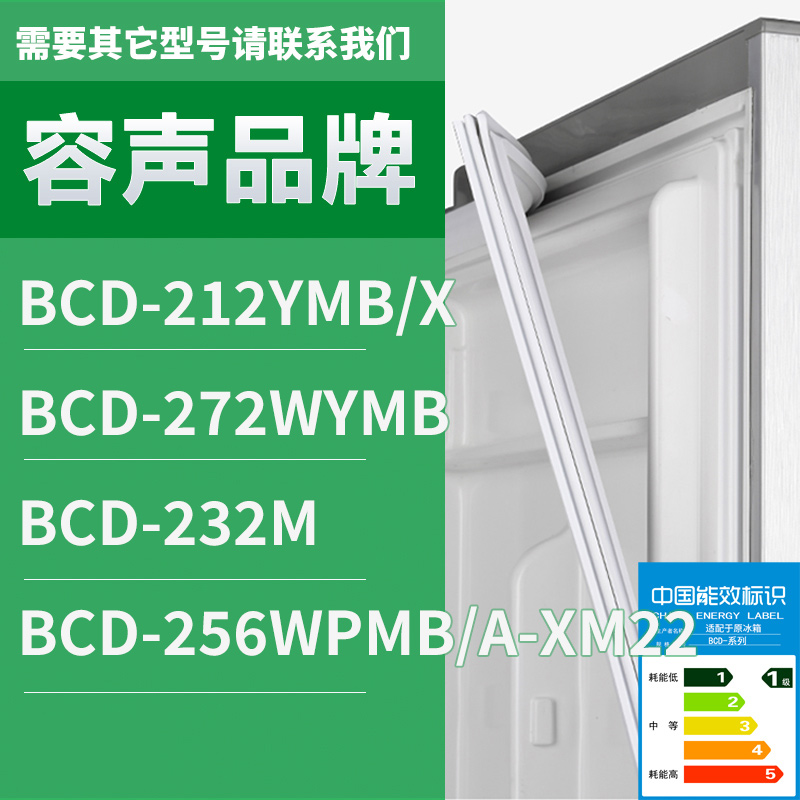 适用容声BCD-212YMB/X 272WYMB 232M 256WPMB/A-XM22 冰箱密封条