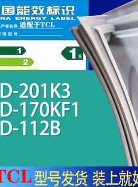 适用TCL冰箱BCD-201K3 170KF1 112B门密封条胶条吸力磁条圈