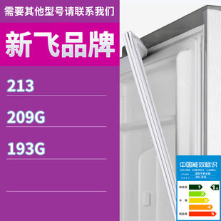 193G门密封条胶条磁性密封圈磁条 209G 适用新飞冰箱BCD 213