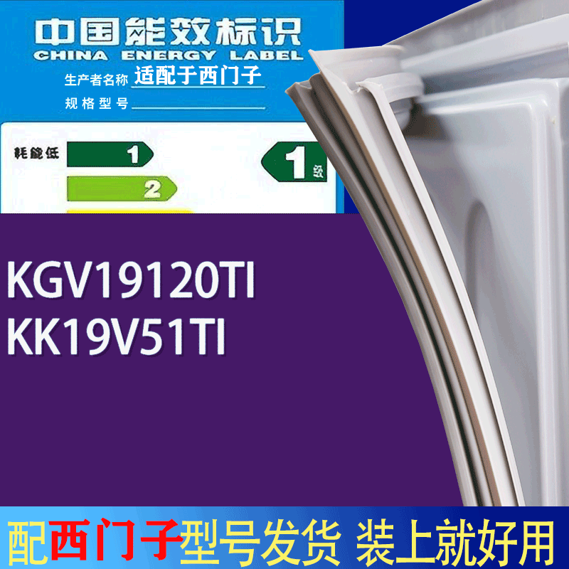 适用西门子冰箱BCD-KGV19120TI KK19V51TI门密封条胶条吸力磁条