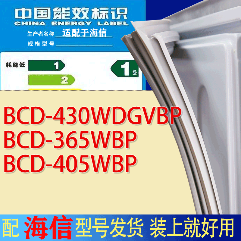 适用海信冰箱BCD-430WDGVBP 365WBP 405WBP门密封条胶条吸力磁条