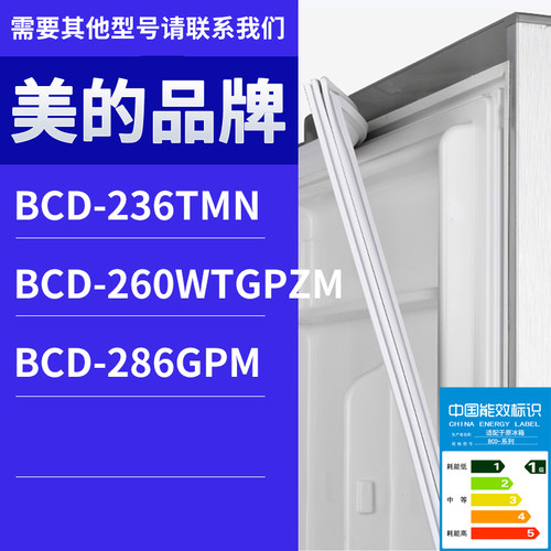 适用美的冰箱BCD-260WTGPZM 286GPM 236TMN门密封条胶条圈磁性