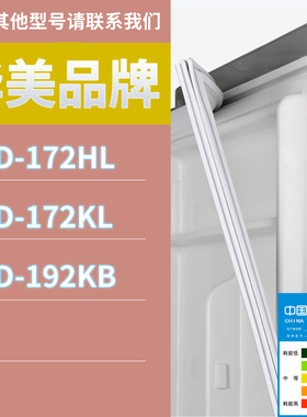适用华美冰箱BCD-172KL 192KB 172HL门密封条胶条磁性密封圈磁条