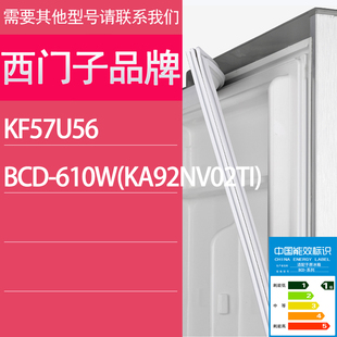 KA92NV02TI 适用西门子冰箱BCD 610W KF57U56 门密封条胶条密封圈