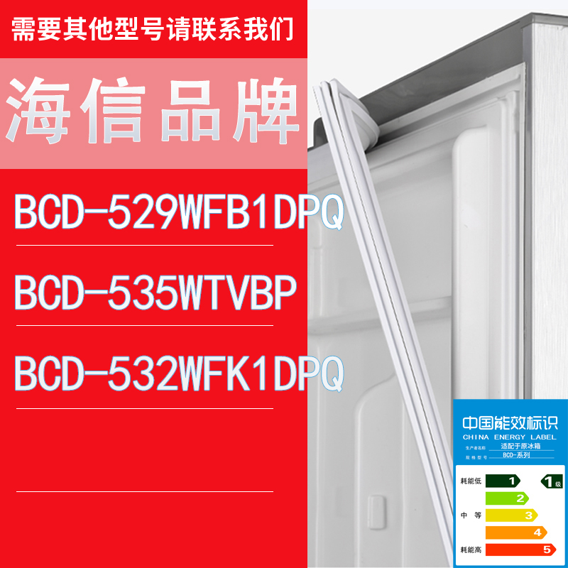 适用海信冰箱BCD-529WFB1DPQ 535WTVBP 532WFK1DPQ门密封条胶条圈 3C数码配件 其它配件 原图主图