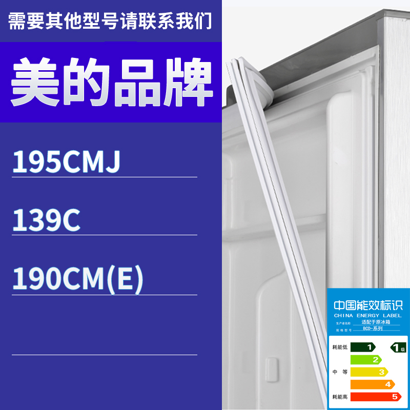 适用美的冰箱BCD-195CMJ 139C 190CM(E)门密封条胶条磁性密封圈
