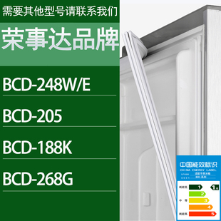 205 适用荣事达冰箱BCD 268G门密封条胶条磁性密封圈 248W 188K