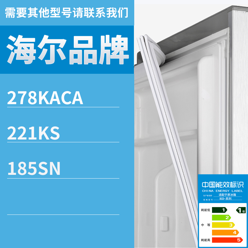 适用海尔冰箱BCD-278KACA 221KS 185SN门密封条磁性密封条胶条