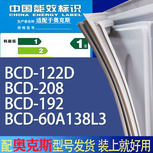 适用奥克斯冰箱BCD-122D 208 192 60A138L3门密封条胶条吸力磁条