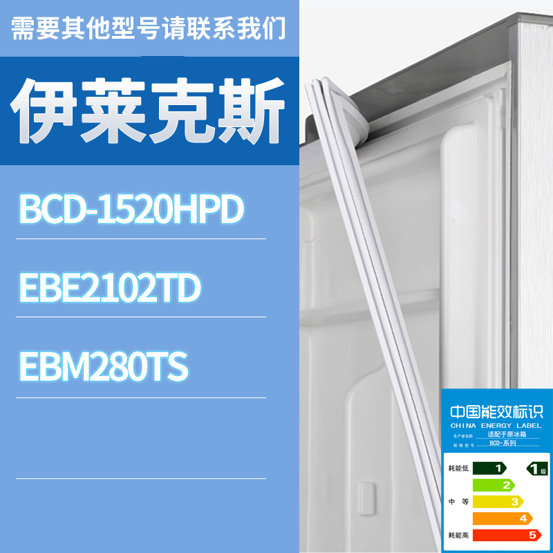 适用伊莱克斯冰箱BCD-EBM280TS EBE2102TD 1520HPD门密封条胶条