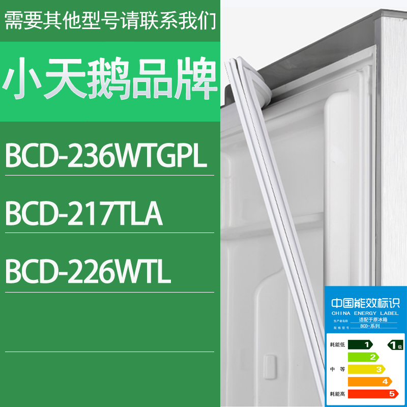 适用小天鹅冰箱BCD-236WTGPL 217TLA 226WTL门密封条胶条密封圈