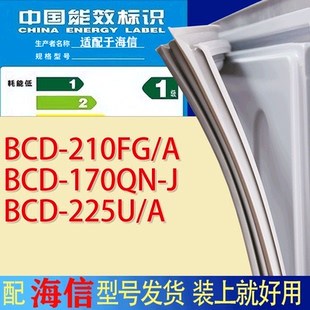 210FG 225U A门密封条胶条吸力磁条 170QN 适用海信冰箱BCD
