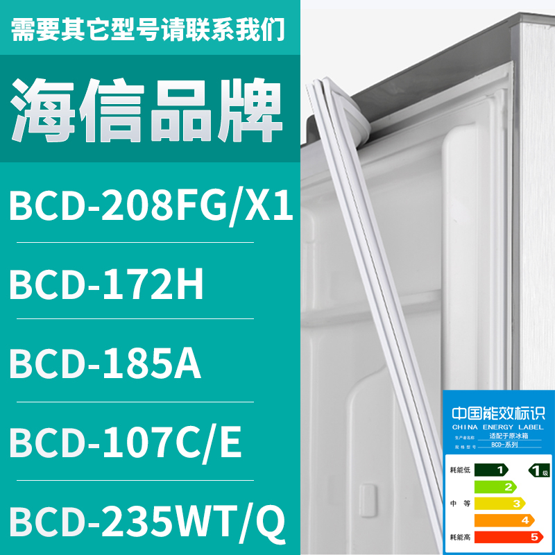 适用海信冰箱BCD-208FG/X1 172H 185A 107C/E 235WT/Q 密封条门圈