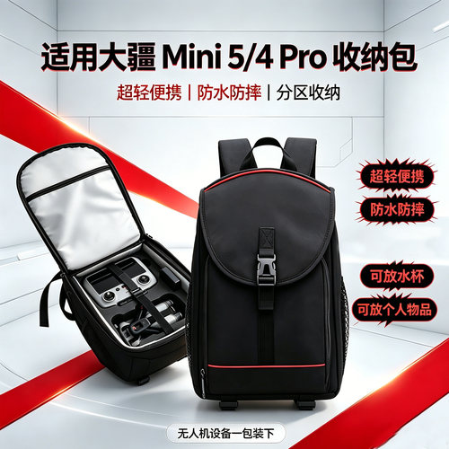 大疆mini5pro便携防水收纳包