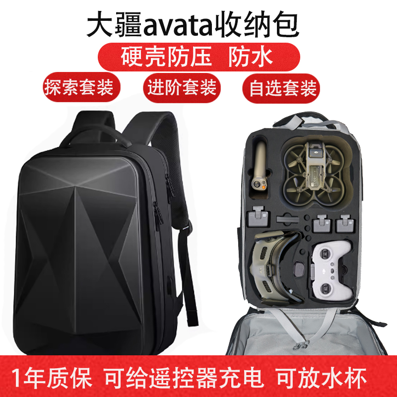 大疆专用avata收纳包防水防压