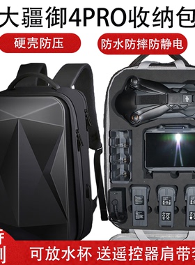 适用大疆御4pro收纳包dji mavic4创作无人机带屏套装防水双肩背包