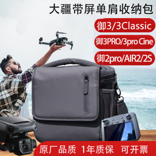 适用于大疆御3pro Classic收纳包djiair2S无人机畅飞配件带屏背包
