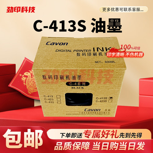原装 C-413S 油墨 适用 佳文 VC-277CS VC-376CS VC-575CS 速印机