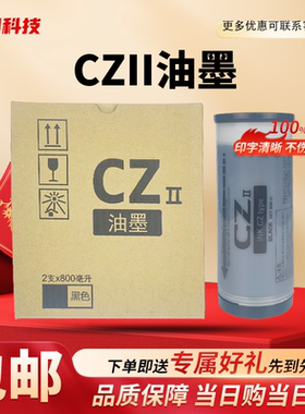 适用 理想 CZII CZ 油墨 速印机 CV1850 CV1855 1860 1865 CV1200