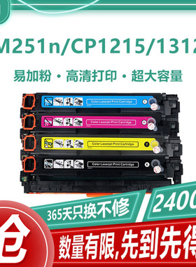 适用惠普CB540A硒鼓M251nnw MFP276n/nw M651/DN/N M680DN CP1215