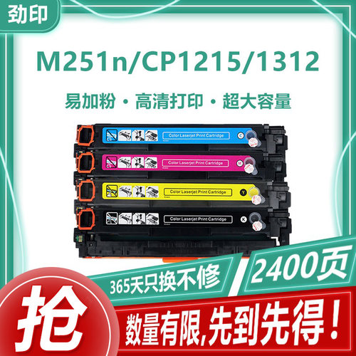 适用惠普CB540A硒鼓M251nnw MFP276n/nw M651/DN/N M680DN CP1215