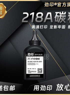 CF218A碳粉适用惠普M132a/M132fn/M132nw/M132fp/ M104w/M104a