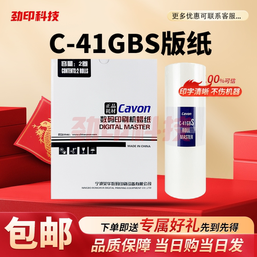 原装 佳文 C-41GBS 版纸 VC 277CS 376CS 575CS 676CS 686CS