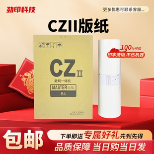 版 1860 理想 1865 CV1855 CZII CV1230速印机CV1850 适用 纸