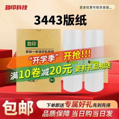 劲印3443版纸适用理光DD3344 DX3443 基士得耶 CP6303 CP6302