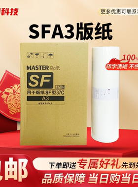 适用 理想 SFA3 版纸 B-6948 SF 5330C 5351C 5353C 5354C SFZLA3