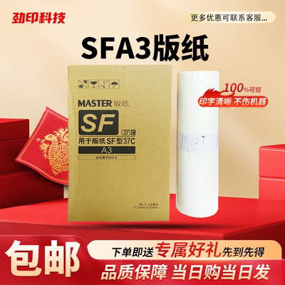 适用 理想 SFA3 版纸 B-6948 SF 5330C 5351C 5353C 5354C SFZLA3