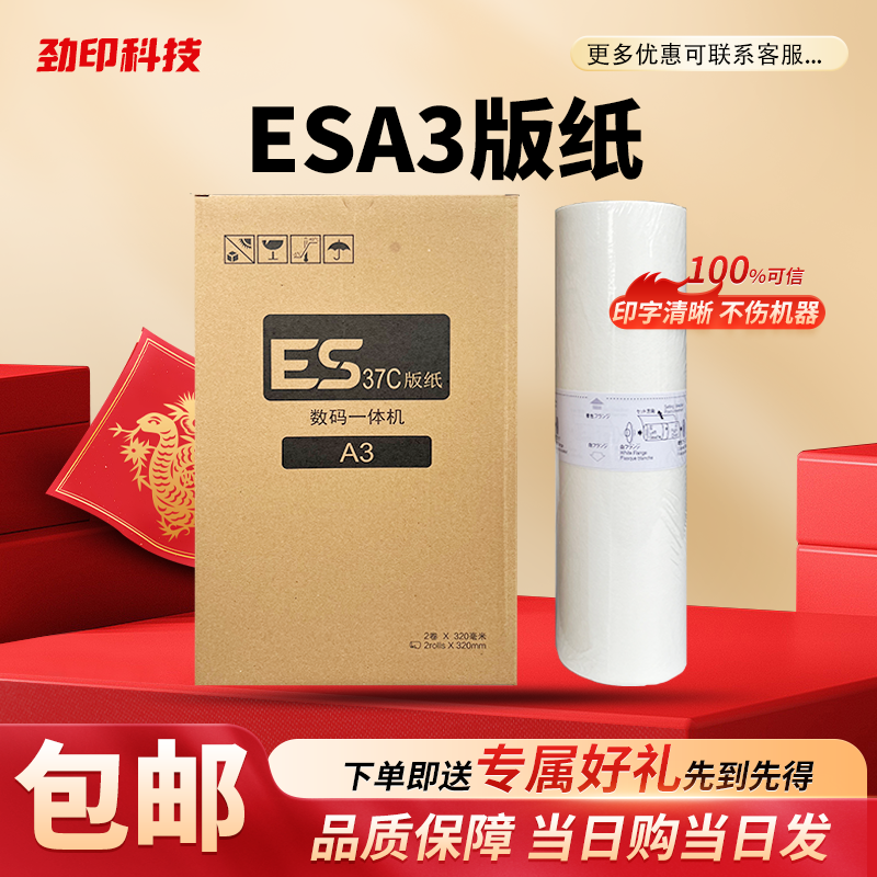 ESA3版纸适用理想ES3760 3761 ES3790 ES3791 ES5790 ES5791蜡纸