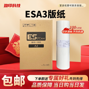 纸适用理想ES3760 ES5790 3761 ES3791 ES5791蜡纸 ES3790 ESA3版