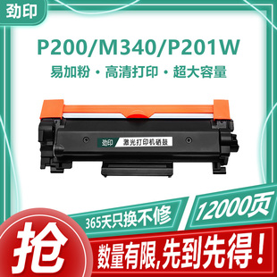 SP230FNw打印机墨盒340FW SP230DNw 适用理光M340W粉盒P200 P201w