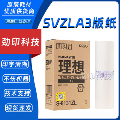 原装理想SVA3ZL版纸S1831ZL