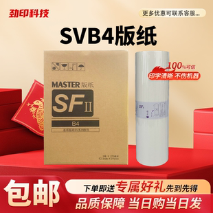 理想SVB4版纸 适用速印机SV5231C 5233C 5234C 5250C 5232ZL 蜡纸