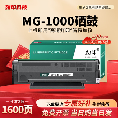 MG-1000硒鼓适用晨光MG-M2000W AEQ918N3 AEQ918N2 ADG990E1