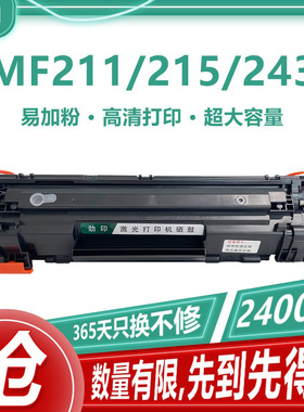 适用crg337硒鼓佳能MF211 MF212W 210 240 243d 249dw CF283A硒鼓