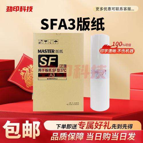 适用理想SFA3 版纸 B-6948 SF5330 SF5351 SF5353 SF5354 SFZLA3