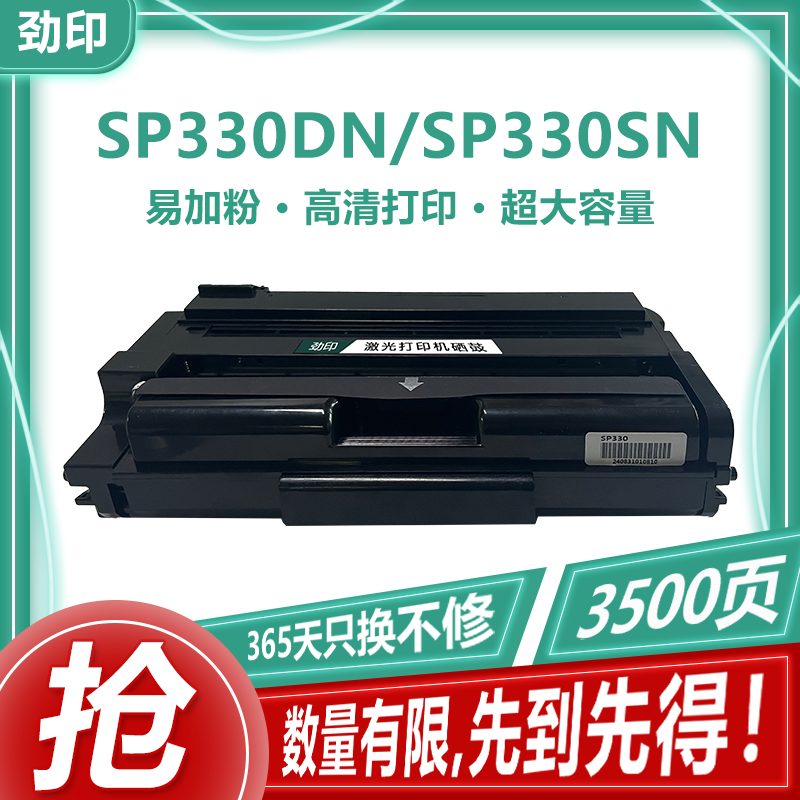 适用理光SP330sfn硒鼓易加粉Ricoh SP330dn扫描SP330sn打印机粉盒