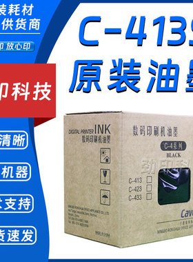 原装 C-413S 油墨 适用 佳文 VC-277CS VC-376CS VC-575CS 速印机
