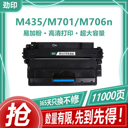 劲印适用惠普CZ192a硒鼓HP93a Pro 400 MFP M435nw M701a M701n