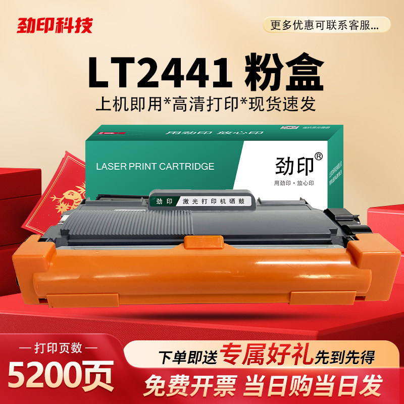 劲印适用联想M7400硒鼓LT2441粉盒M7450f M7650df Lj2400L M7600d