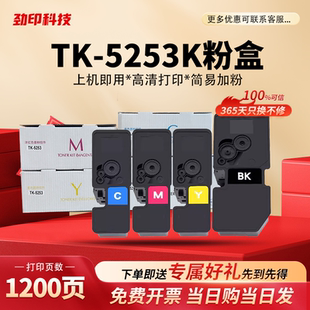复印机 M5021cdn M5521cdw 墨盒 5253粉盒适用京瓷M5521cdn