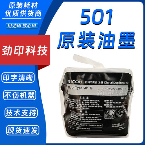 原装 理光 501油墨  DD5441 DD5451 CP7401 CP7451 DD5452 DD5442